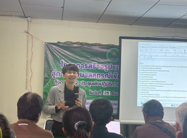 ประชุมเชิงปฏิบัติการ วิเคราะห์ความเข้มแข็งของสหกรณ์ ณ ... พารามิเตอร์รูปภาพ 58